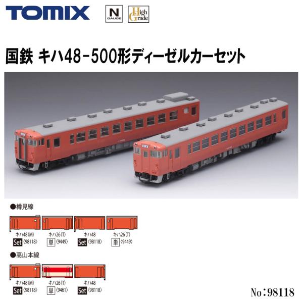 No:98118 TOMIX キハ48-500形ディーゼルカーセット(2両) 鉄道模型 Nゲージ T...