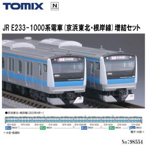 No:98554 TOMIX E233-1000系電車(京浜東北・根岸線)増結セット(6両) 鉄道模型 Nゲージ TOMIX トミックス【予約 2024年5月予定】｜アリスモール