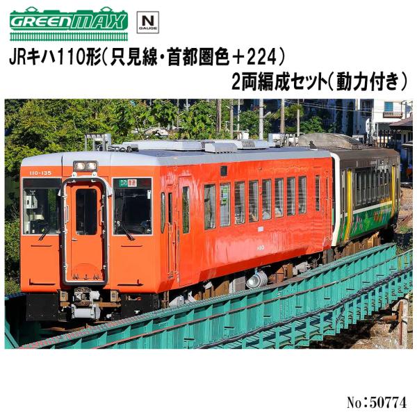 No:50774 グリーンマックス JRキハ110形（只見線・首都圏色+224）2両編成セット（動力...
