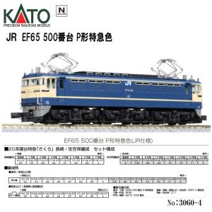 No:3060-4 KATO JR EF65 500番台 P形特急色 鉄道模型 Nゲージ KATO カトー 【予約 2024年5月予定】｜アリスモール