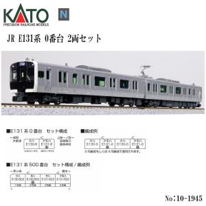 No:10-1945 KATO JR E131系0番台　2両セット 鉄道模型 Nゲージ KATO カトー 【予約 2024年5月予定】｜アリスモール