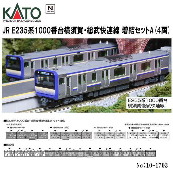 No:10-1703 KATO E235系1000番台 横須賀線・総武快速線 増結セットA（4両） ...