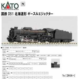 カトー No:1-203 KATO (HO) JR D51 標準量産形 蒸気機関車 SL