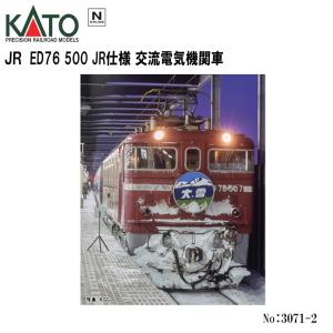 No:3071-2 KATO JR ED76 500 JR仕様 鉄道模型 Nゲージ KATO カトー 【予約  2024年9月予定】｜アリスモール