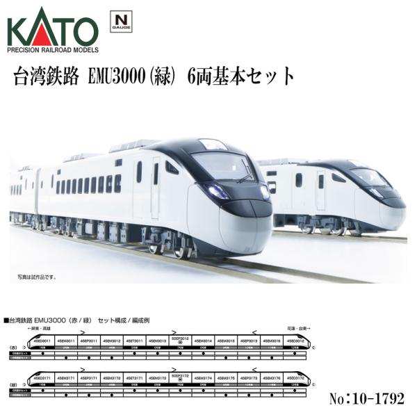 No:10-1792 KATO 台湾鉄路EMU3000(緑)　6両基本セット 鉄道模型 Nゲージ K...