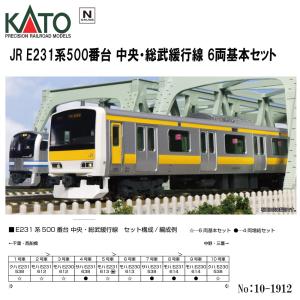 カトー No:10-1913 KATO JR E231系500番台 中央・総武緩行線 4両 カトー No:10-1913 KATO JR E231系500番台 中央・総武緩行線 4両