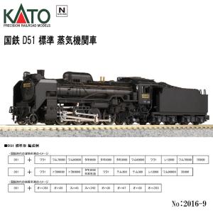 KATO Nゲージ D51 498 (副灯付) 2016-A 鉄道模型 蒸気機関車 黒 KATO Nゲージ D51 498 (副灯付) 2016-A 鉄道模型 蒸気機関車 黒