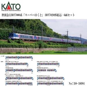 2027年1月予定 No:10-1694 KATO 智頭急行HOT7000系 「スーパーはくと