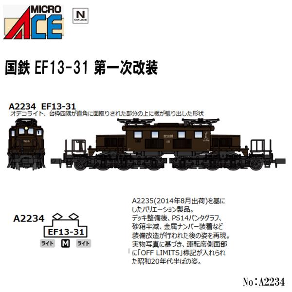 No:A2234 マイクロエース 国鉄 新型電気機関車 EF13-31 第一次改装 鉄道模型 Nゲー...