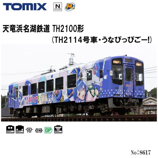 No:8617 TOMIX JR 天竜浜名湖鉄道 TH2100形(TH2114号車・うなぴっぴごー!...