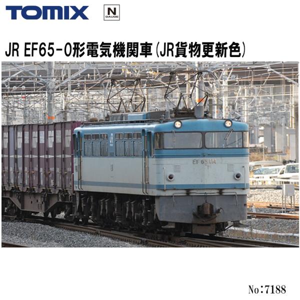 No:7188 TOMIX EF65-0形(ＪＲ貨物更新色) 鉄道模型 Nゲージ TOMIX トミッ...