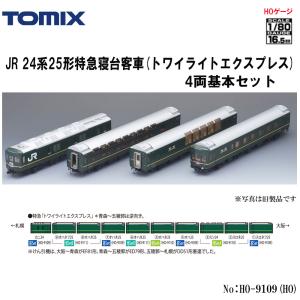 【HO】No:HO-9109 TOMIX 24系25形(トワイライトエクスプレス)基本セット 4両セット  鉄道模型 Nゲージ TOMIX トミックス【予約 2024年7月予定】｜alicemall