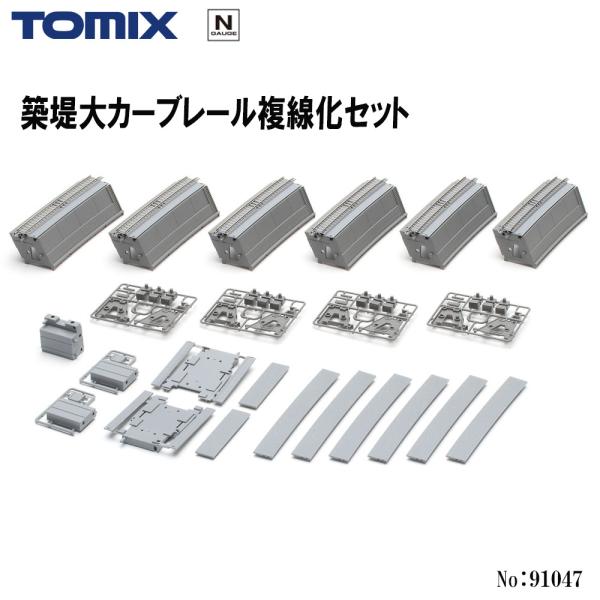 No:91047 TOMIX 築堤大カーブレール複線化セット 鉄道模型 Nゲージ TOMIX トミッ...