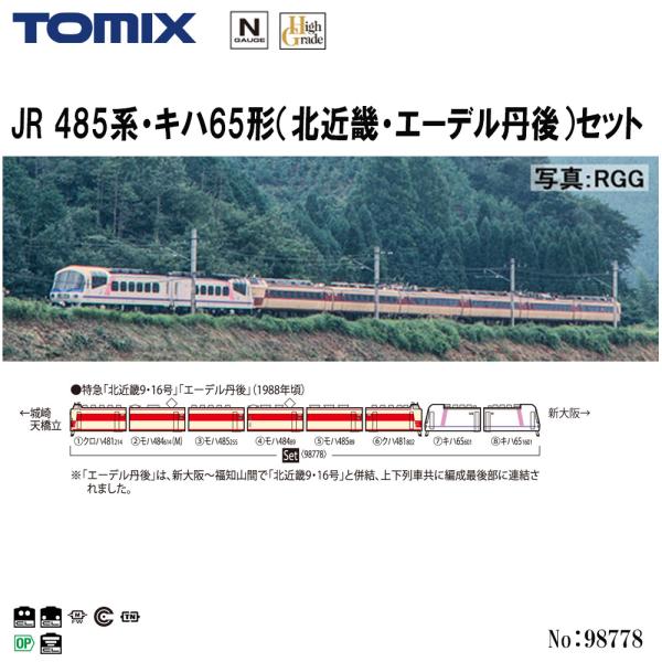 No:98778 TOMIX 485系・キハ65形(北近畿・エーデル丹後)セット(8両) 鉄道模型 ...