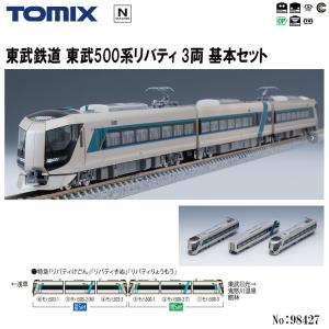 No:98427 TOMIX 東武鉄道 東武500系リバティ基本セット(3両) 鉄道模型 Nゲージ TOMIX トミックス【予約  2024年9月予定】