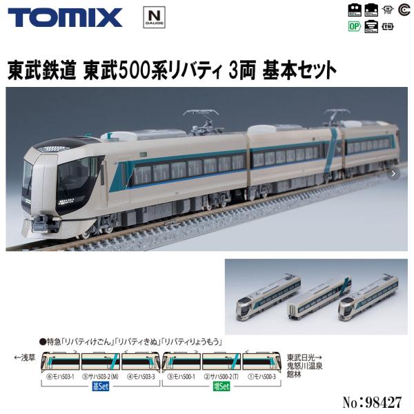 No:98427 TOMIX 東武鉄道 東武500系リバティ基本セット(3両) 鉄道模型 Nゲージ ...