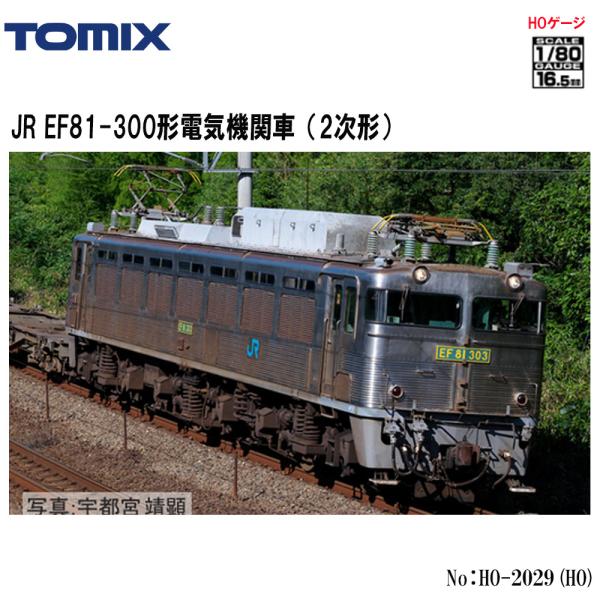【HO】No:HO-2029 JR TOMIX EF81-300形(2次形) 鉄道模型 HOゲージ ...