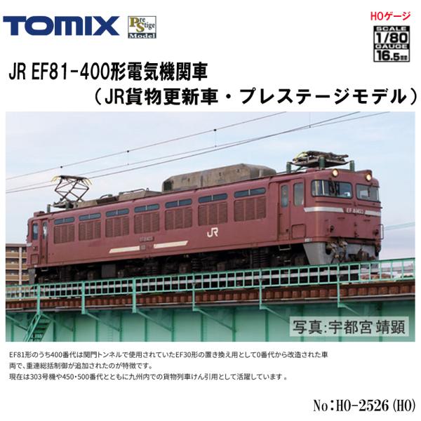 【HO】No:HO-2526 TOMIX JR EF81-400形(ＪＲ貨物更新車・プレステージモデ...