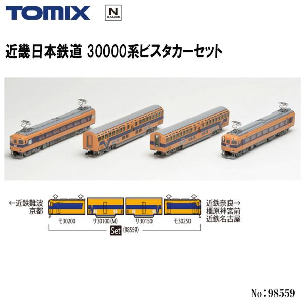 No:98559 TOMIX 近畿日本鉄道 30000系ビスタカー 4両セット Nゲージ TOMIX...