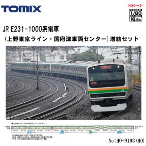 トミックス 【予約 2026年7月予定】 HO-9101 TOMIX E231-1000系 上野