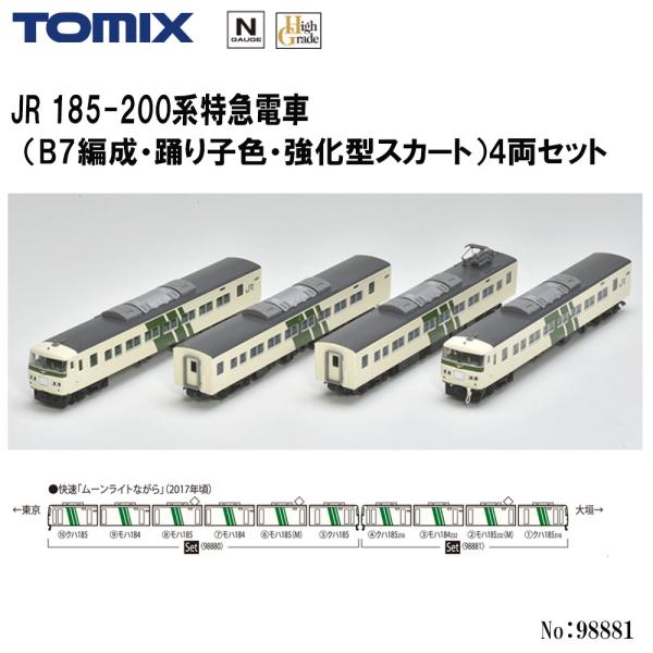 【即納 送料無料】 98881 TOMIX 185-200系 （B7編成・踊り子色・強化型スカート）...
