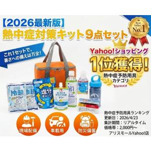 1位獲得 熱中症対策グッズ 2026 熱中症対...の詳細画像1