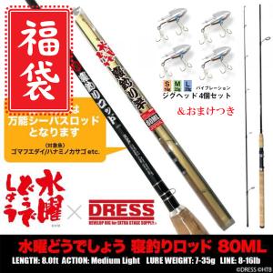 福袋!! 釣りに行こうセット　 水曜どうでしょう 寝釣りロッド