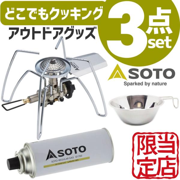 SOTO ソト アウトドア ガス レギュレーター ST-310 ST-700 シェラカップ セット ...