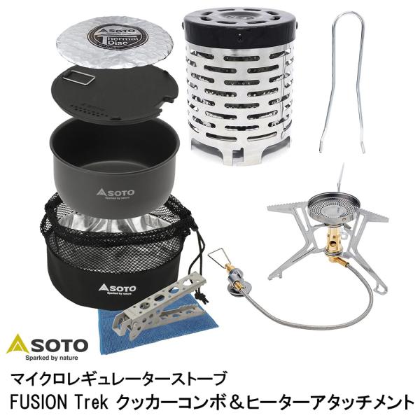 【アウトドア応援セット】SOTO No:SOD-331S レギュレーターストーブ FUSION Tr...