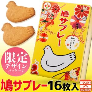 ラッピング 鳩サブレー 限定デザイン 豊島屋 16枚缶入
