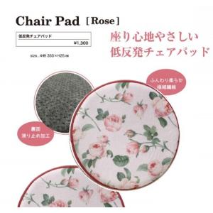 ■ 【ローズ/Rose(薔薇)】低反発チェアパッド ローズ パールピンク（APD-1300）★｜alicenojikan8