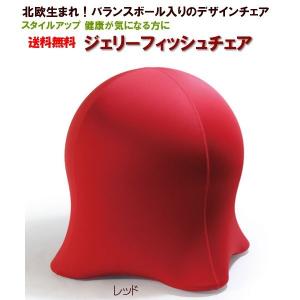 ジェリーフィッシュチェア《レッド》 WKC102RE SPICEJELLYFISH エクササイズ