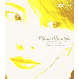見て 〜スペシャル〜 ライヴ in 汐留 PIT II 4.15 89 - Chisato Moritaka DVD Collection nの商品画像