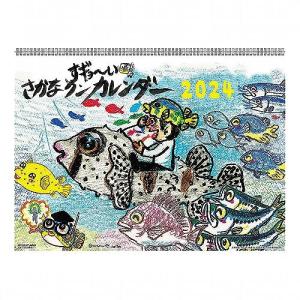 2024年 すギョーい!! さかなクンカレンダー No.119 - 最安値・価格比較