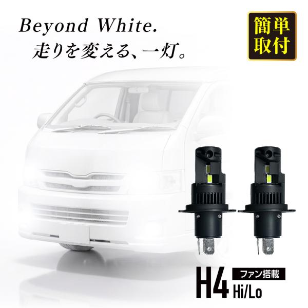 160 系 プロボックス ハイブリッド含む LEDヘッドライト H4 車検対応 H4 LED ヘッド...