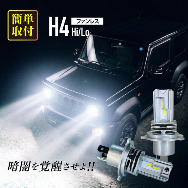 HE22S アルト ラパン LEDヘッドライト H4 車検対応 H4 LED ヘッドライト バルブ ...