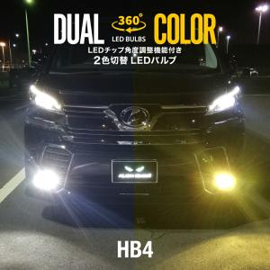 210 系 前期 後期 ハイラックスサーフ LEDフォグランプ HB4 ツインカラー ホワイト イエロー 2色 切り替え 360°角度調整 白 黄 ファン装備｜alienbeams