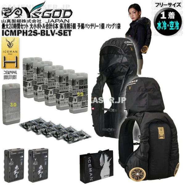 最大20時間  ICMPH2S-BLV-SET アイスマン ハイブリッドプロ2 大小ボトル計6本 保...
