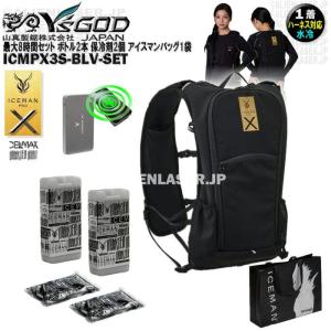 最大8時間セット ICMPX3S-BLV-SET...の商品画像