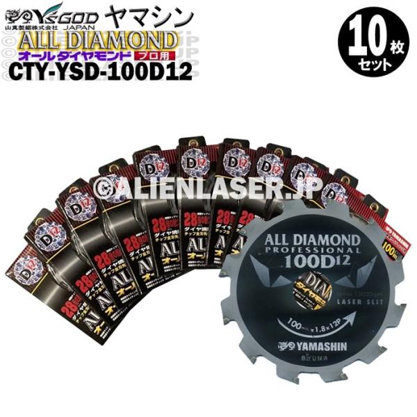 送料無料 山真 ヤマシン 10枚セット 窯業系サイディング用 オールダイヤモンドD12 CYT-YS...