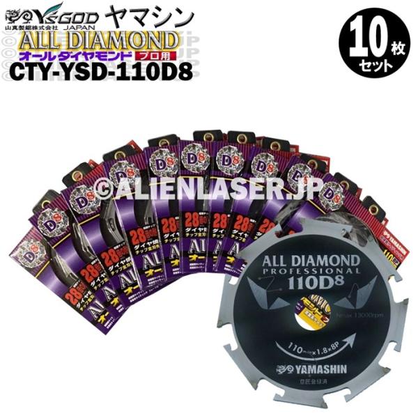 送料無料 山真 ヤマシン 10枚セット 窯業系サイディング用 オールダイヤモンドD8 CYT-YSD...