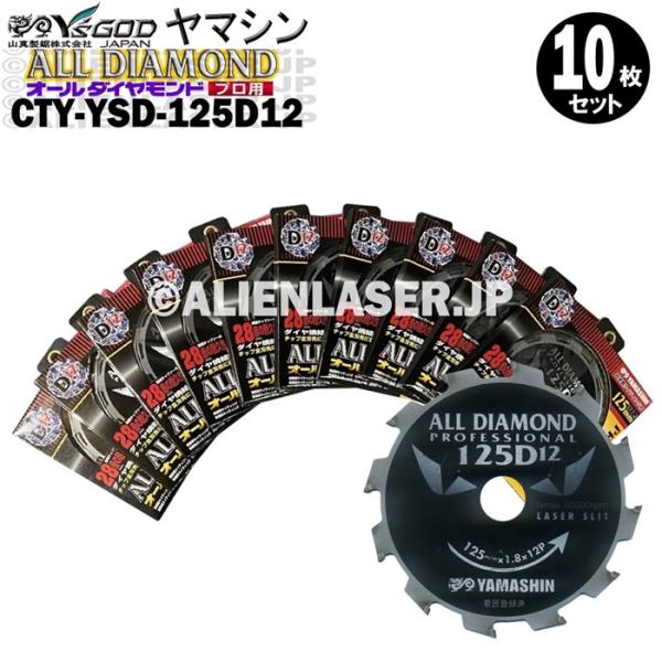 送料無料 山真 ヤマシン 10枚セット 窯業系サイディング用 オールダイヤモンドD12 CYT-YS...
