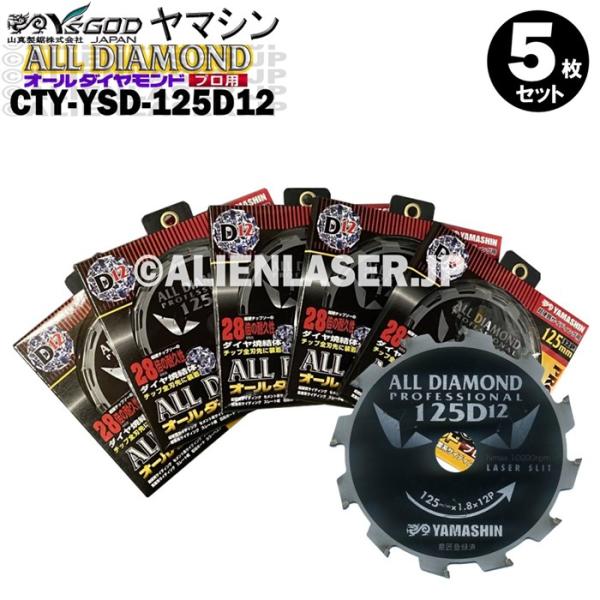送料無料 山真 ヤマシン 5枚セット 窯業系サイディング用 オールダイヤモンドD12 CYT-YSD...