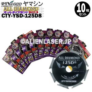 山真製鋸 オールダイヤモンドチップソー D10×125mm 3枚組 窯業系 ダイヤモンドチップソー3枚組