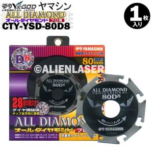山真 ヤマシン 窯業系サイディング用 オールダイヤモンドD8 CYT-YSD-80D8