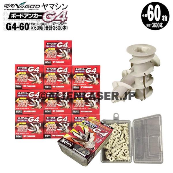 送料無料 合計3600本山真 石こうボード アンカー ボードアンカー G4 G4-60 大箱10箱 ...