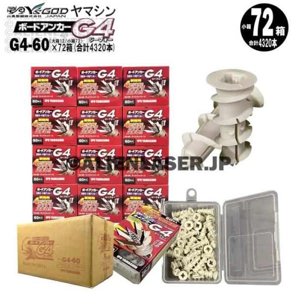 送料無料 合計4320本山真 石こうボード アンカー ボードアンカー G4 G4-60 特大箱1箱 ...