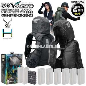 ボトル合計8本 ICMPH-BLV-SET アイスマン プロハイブリッド ブラック +ボトル6本 山真