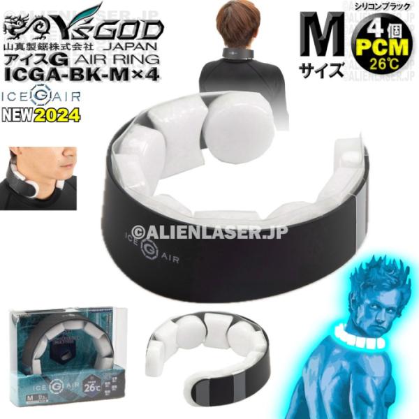 4個セット ICGA-BK-MX4 アイスG AIRリング シリコンブラック M サイズ ワイズゴッ...