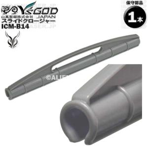 ICM-B14 水袋用 スライドクロージャー ...の詳細画像2